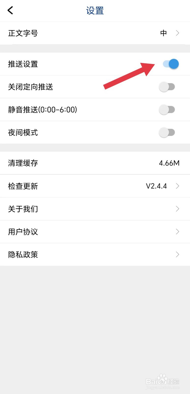 工人日报怎么开启推送设置