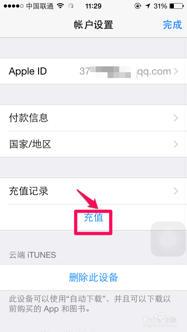 Apple ID怎么充值 怎么给apple id充值