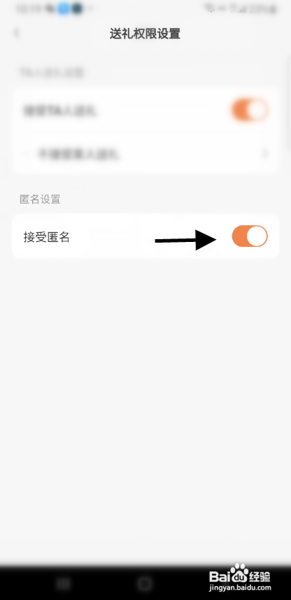 愿望屋APP关闭匿名送礼怎样操作？