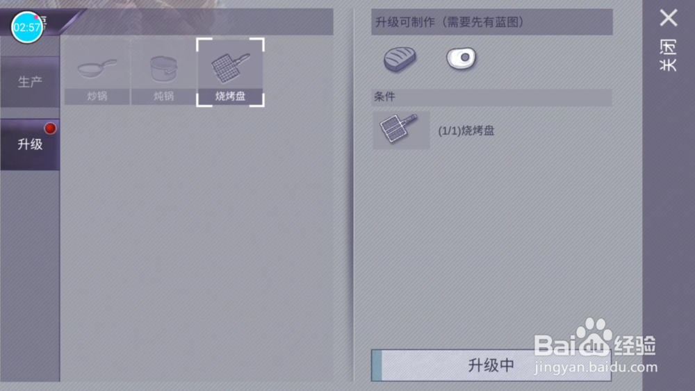 阿瑞斯病毒——如何获取烧烤板及其作用