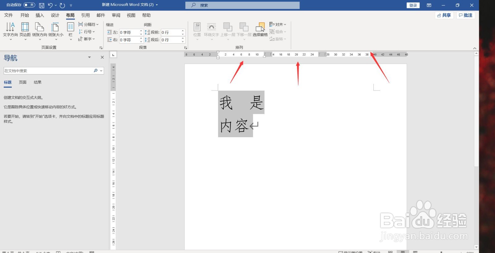 word中儿童版画制作步骤
