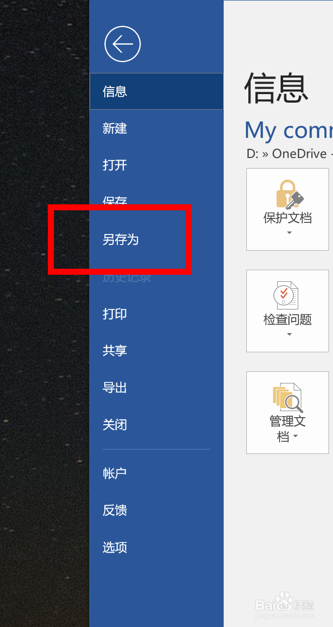 如何设置Word中的将字体嵌入文件