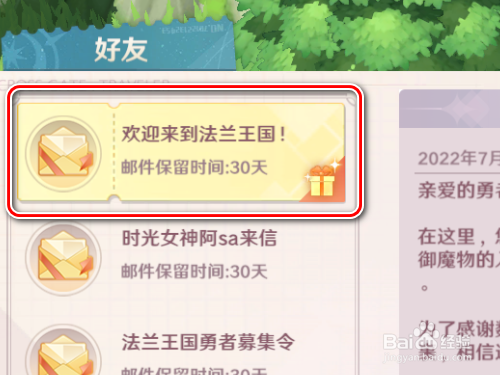 魔力宝贝旅人手游如何领取邮件附件礼品