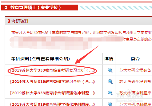 苏州大学333教育综合参考书目哪里查找?