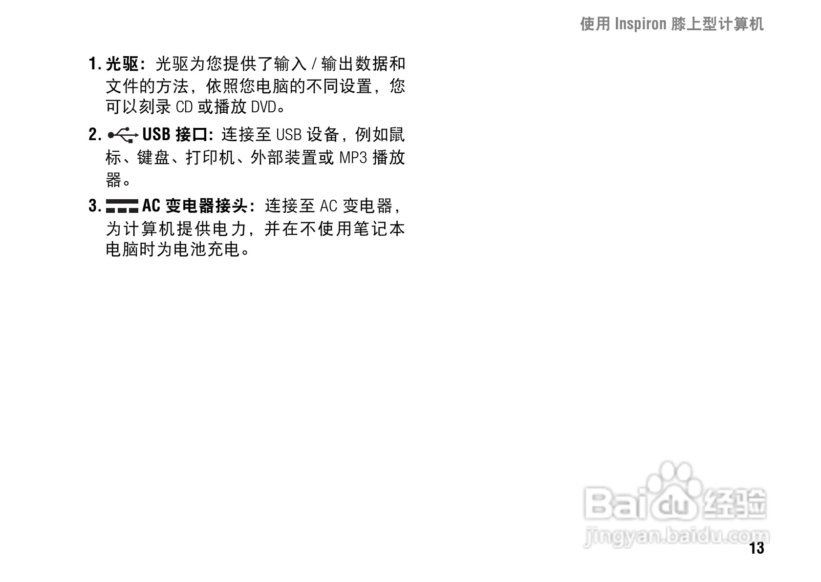 戴尔Inspiron 1427笔记本电脑使用说明书:[2]