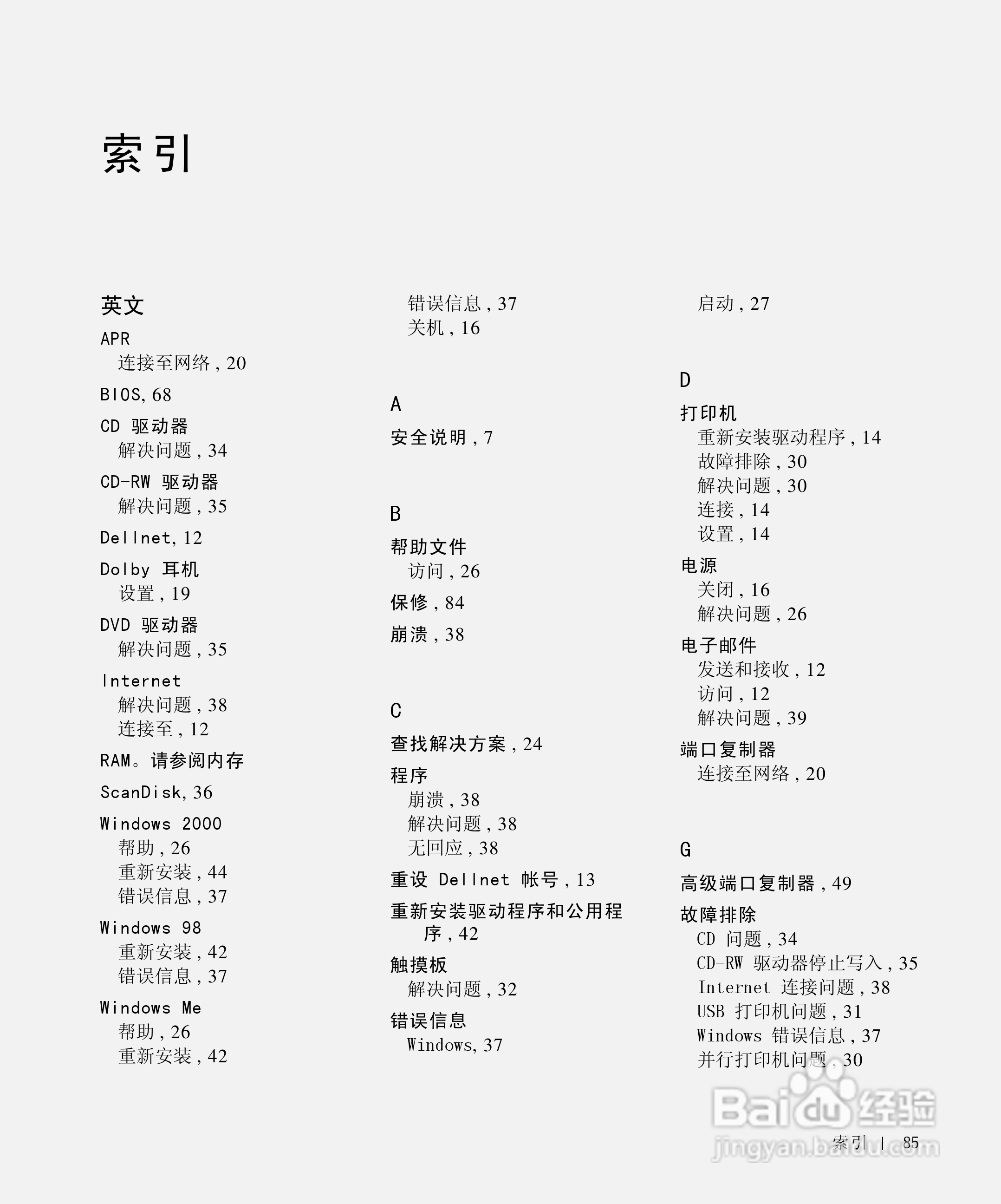 戴尔Inspiron 8000笔记本电脑使用说明书:[9]