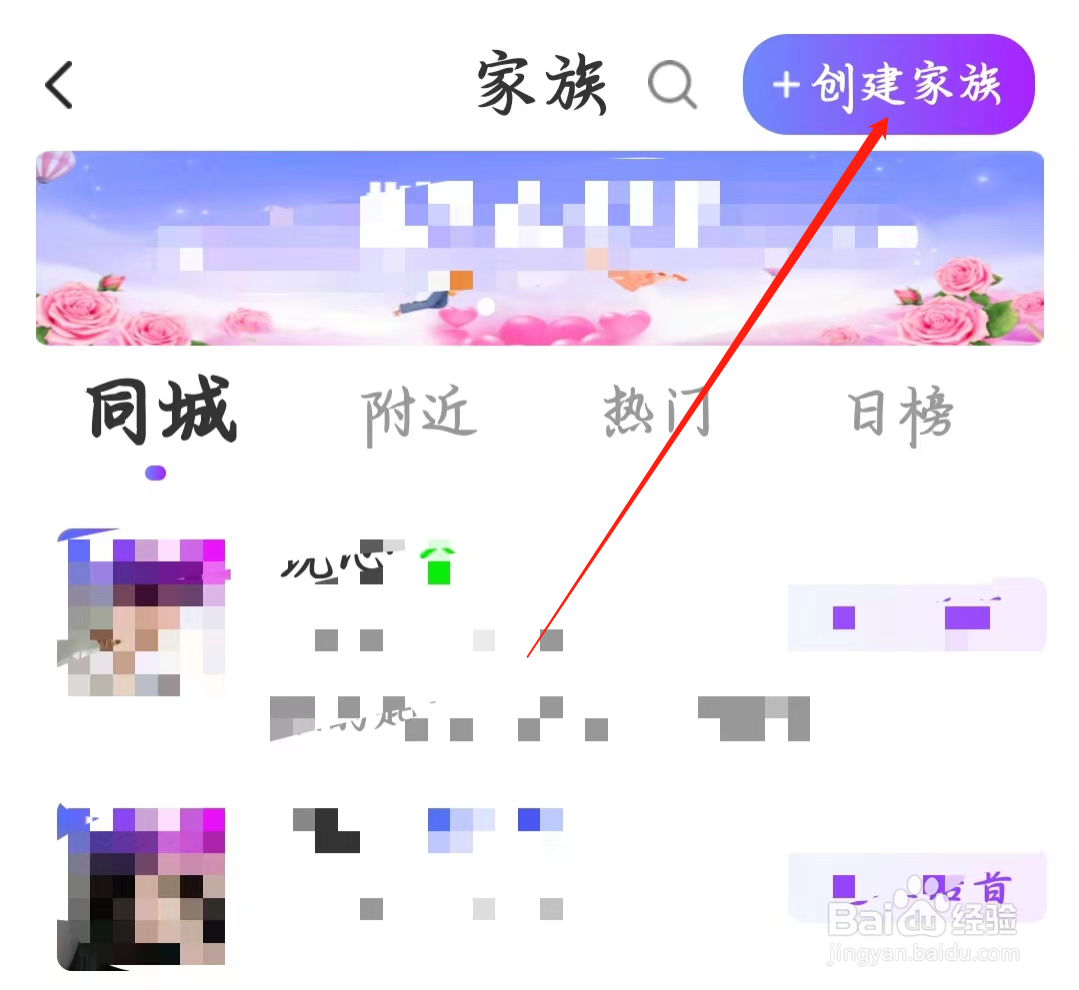 附近寻爱如何进行创建家族