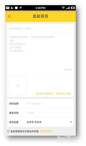 如何发起一个轻众筹