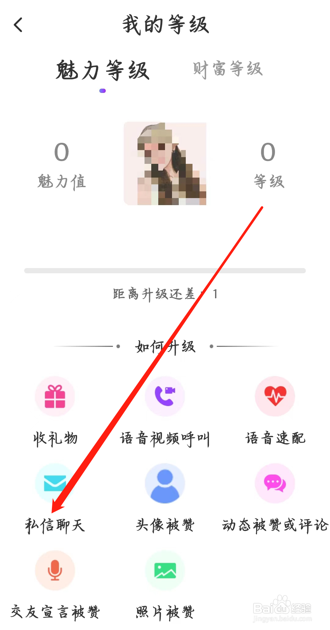 附近寻爱如何进行私信聊天