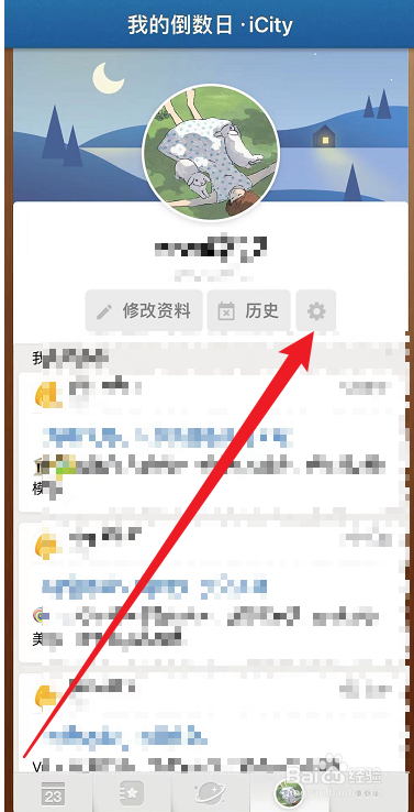 days matter在哪关闭标记
