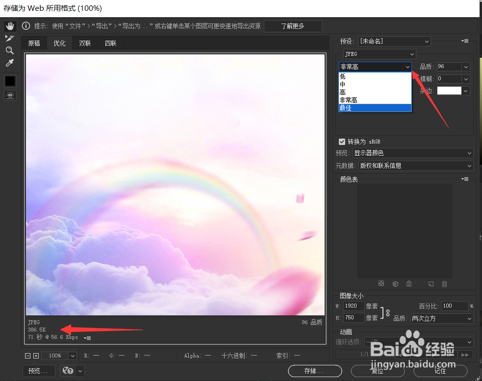如何降低ps图片保存时的文件大小