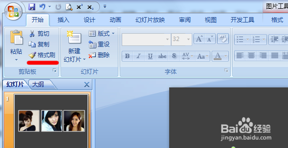 如何用PowerPonint实现魔术方块图片