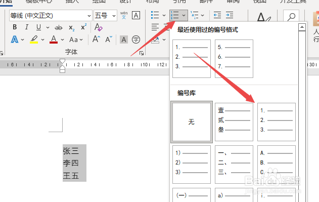 word自动编号和后面的文字距离远怎么调近