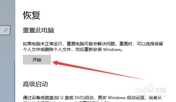 怎么还原Win10系统以及恢复出厂设置