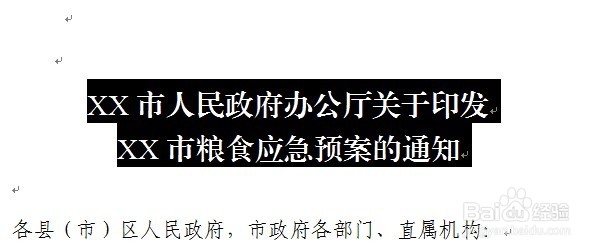 如何制作政府机关单位红头文件抬头格式