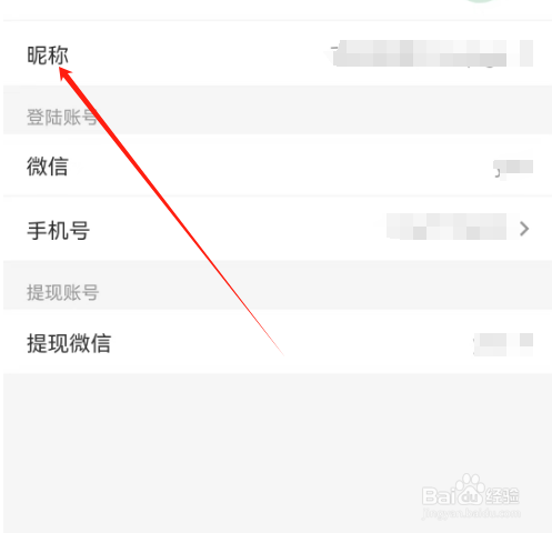 安卓版淘粉吧如何修改昵称？