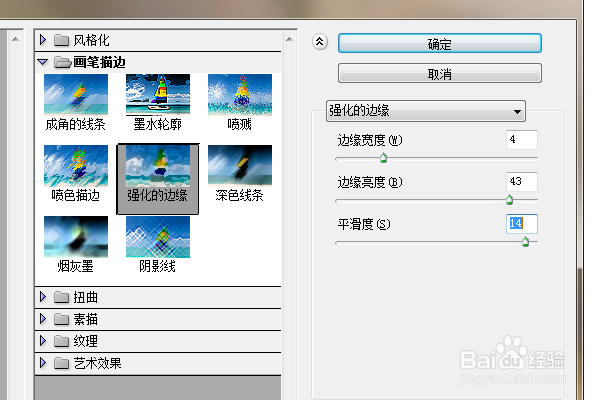 PS练习一百九十滤镜库强化的边缘