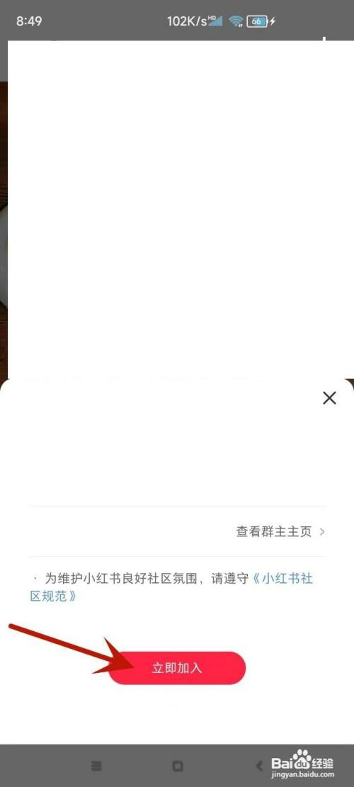 小红书如何才能加入兴趣群聊