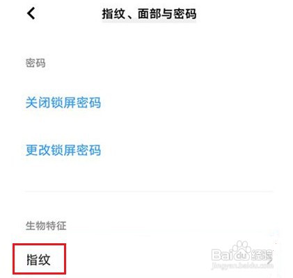 iqoo9pro手机如何设置关闭指纹锁屏解锁