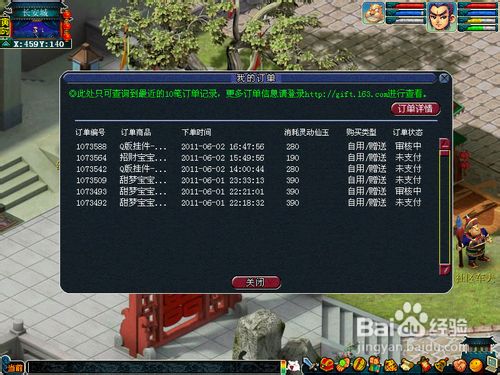 梦幻西游中周边商城使用攻略