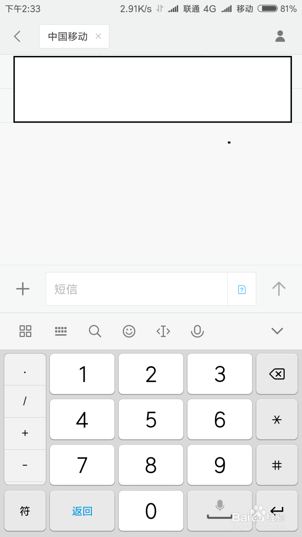 小米手机如何群发短信？