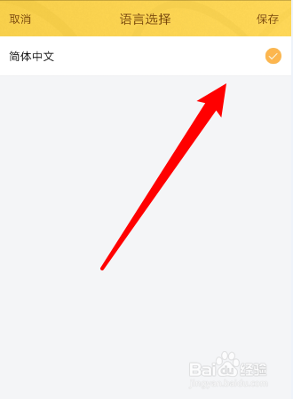 如何设置驴迹导游App的界面语言？