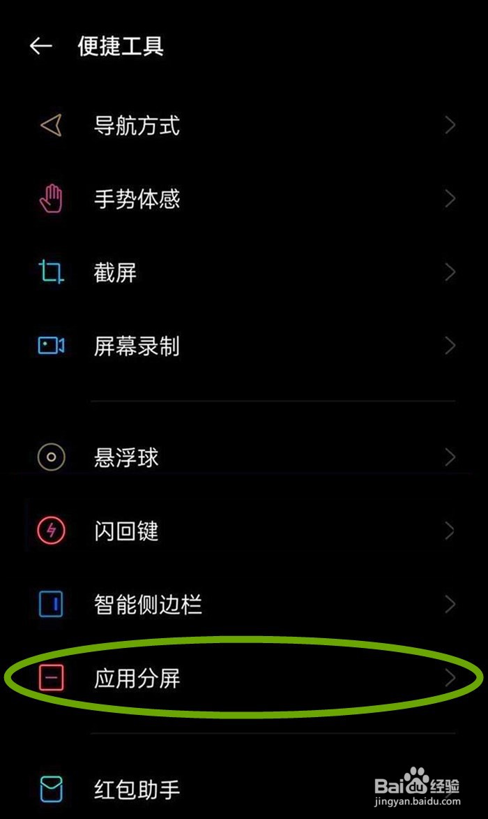 oppoReno6pro+如何打开应用分屏模式