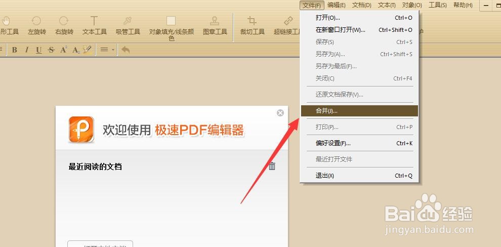 极速PDF编辑器怎么将JPG转成PDF