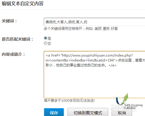微信公众服务号文本回复，文本可带链接的教程