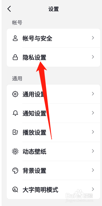 抖音私密账号怎么设置