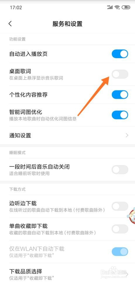 小米音乐怎么设置桌面歌词？