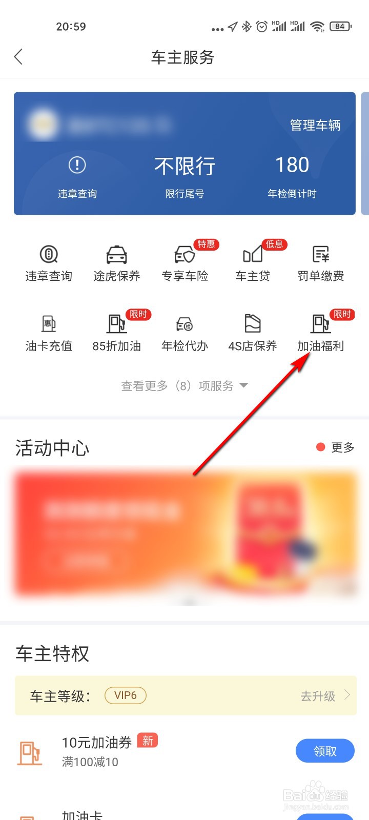 百度地图怎么领加油优惠券