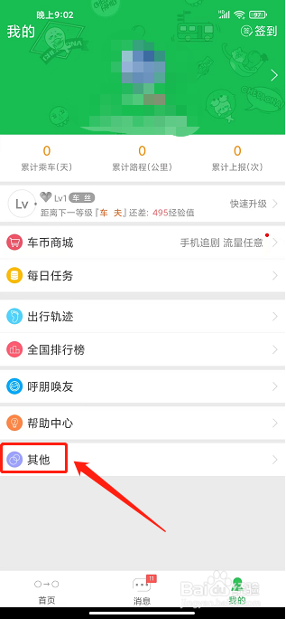 车到哪app怎样清除缓存