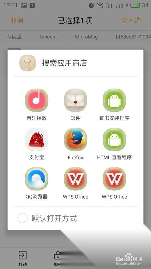 微信语音怎么保存成音频文件