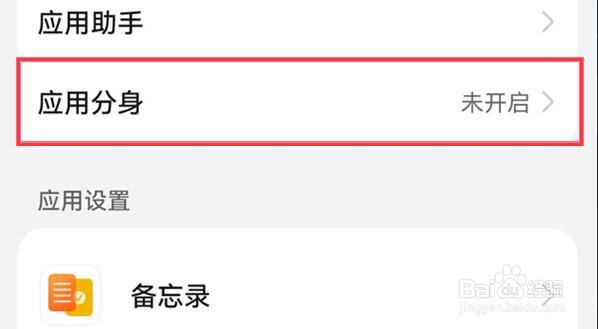 华为畅享50pro如何启用应用分身