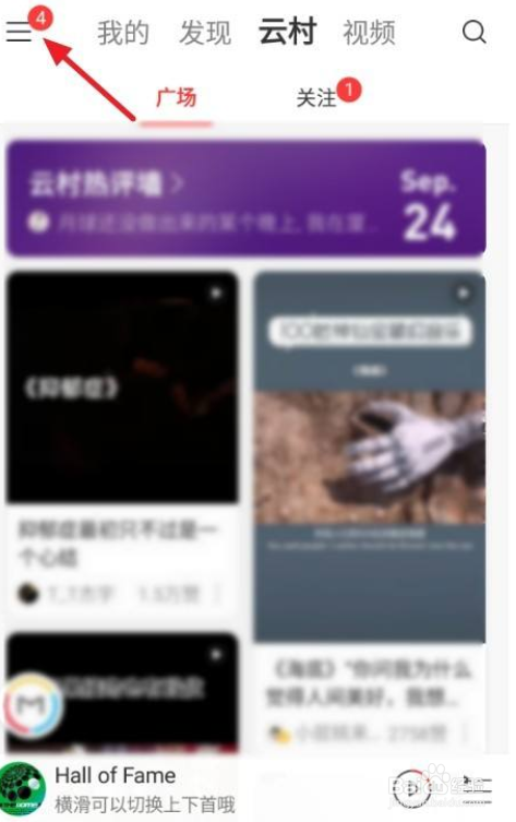网易云音乐怎么查找附近的人