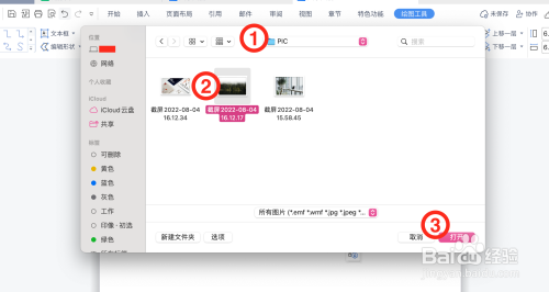 WPS文档如何根据形状来插入图片?