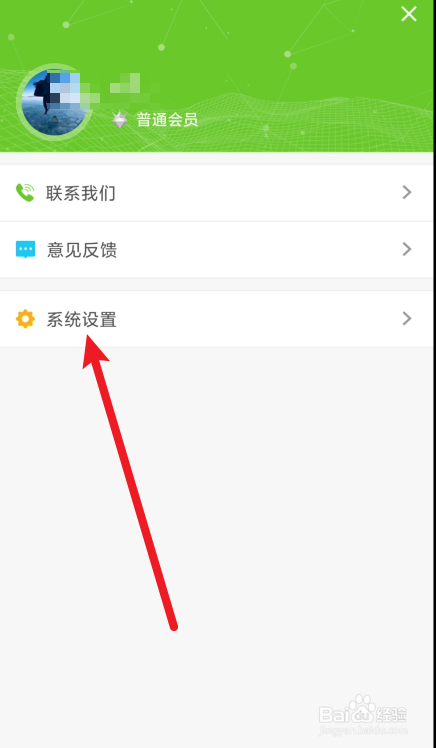 艾瑞研究院app如何关闭推送通知