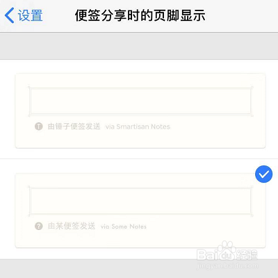 锤子便签如何更换分享页脚