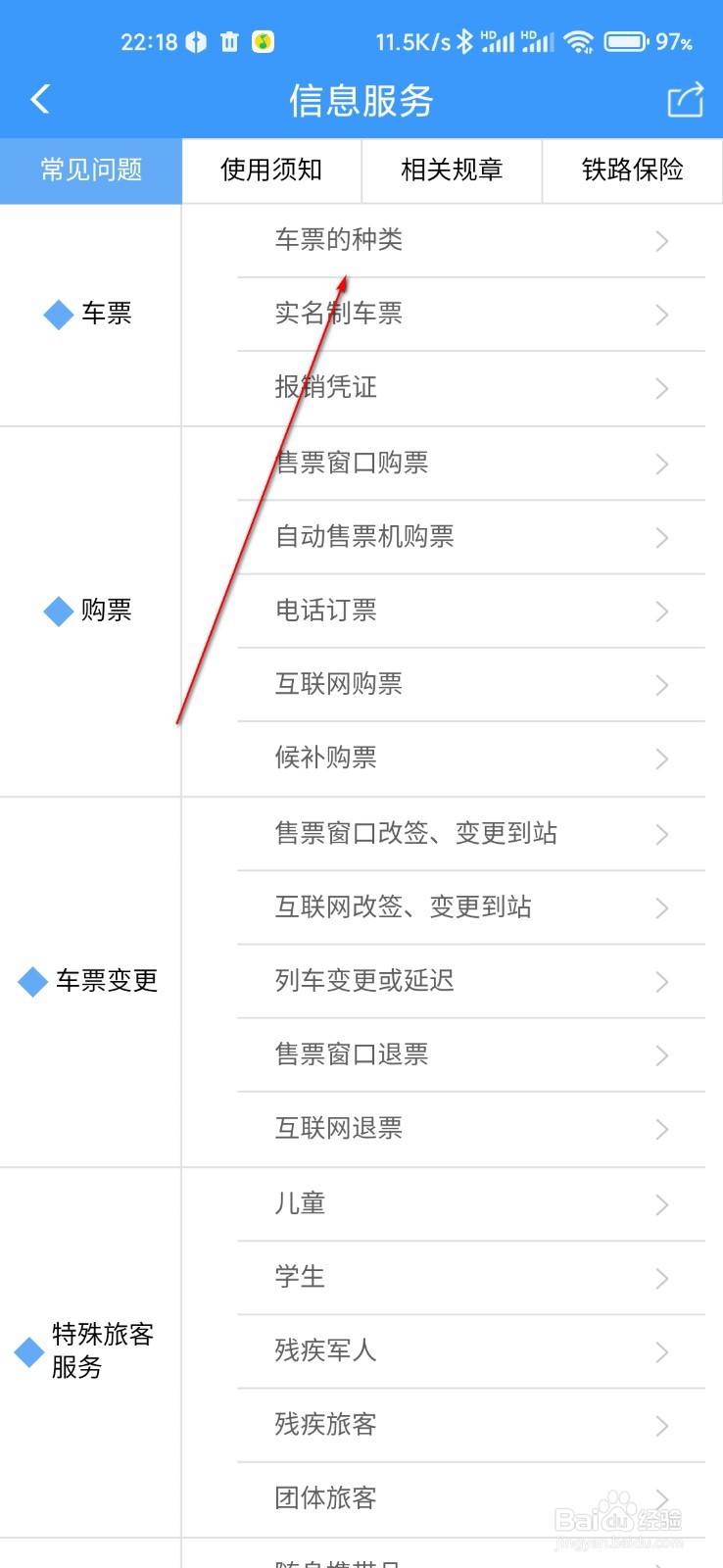 12306怎么查询车票的种类
