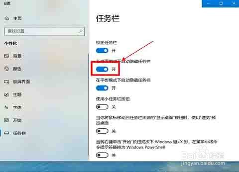 电脑下方的任务栏怎么自动隐藏?