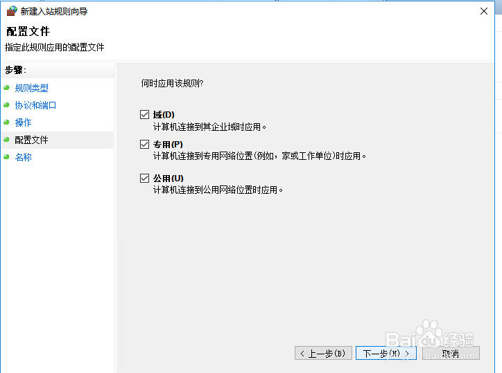 开启Windows FTP服务器访问的防火墙设置