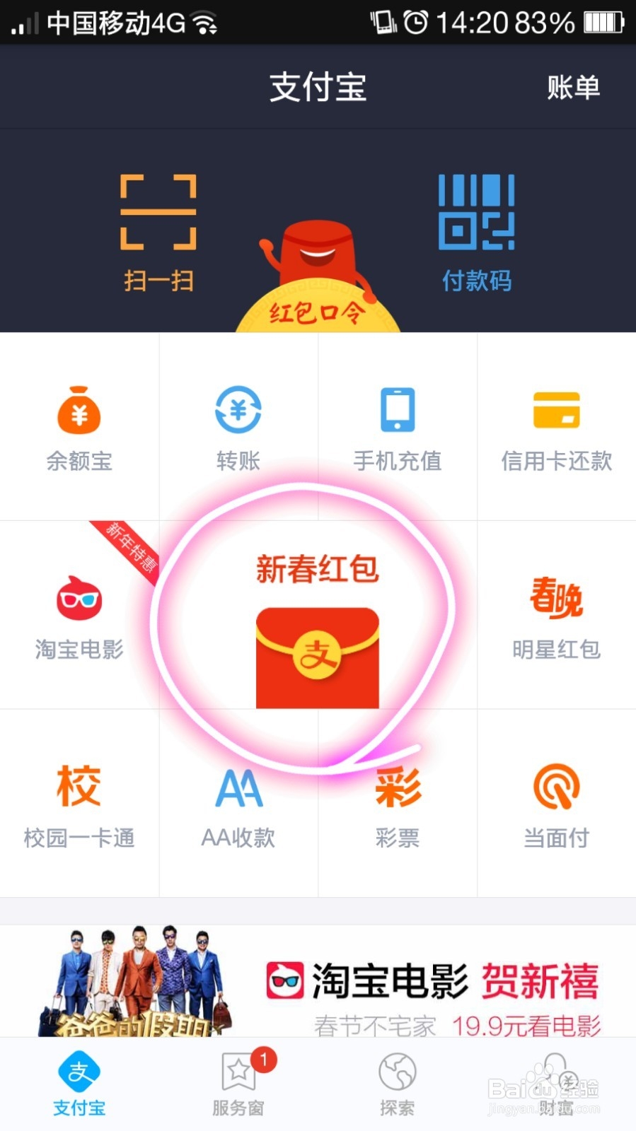 如何用支付宝向好友讨红包