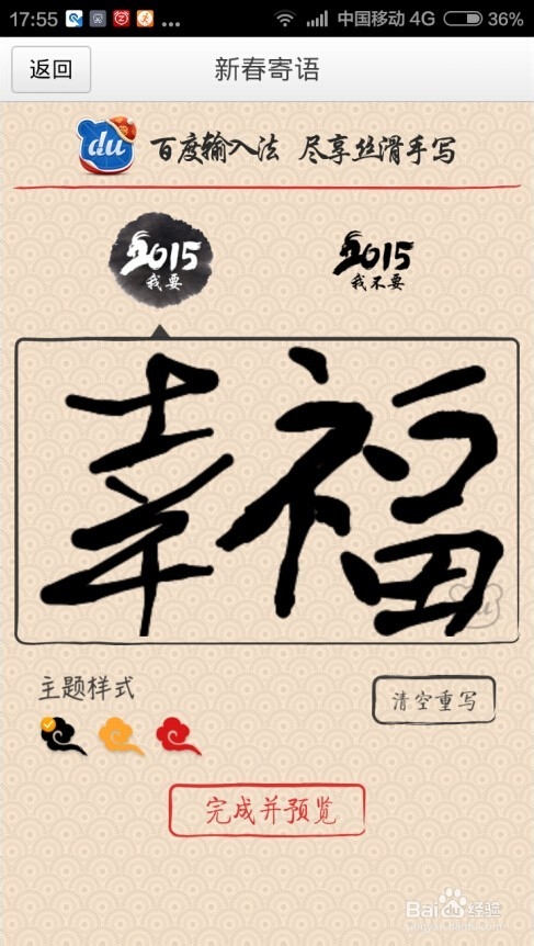 如何用手机实现手写2015新年寄语与愿望