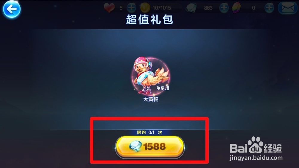 天天酷跑怎么获得大黄鸭?