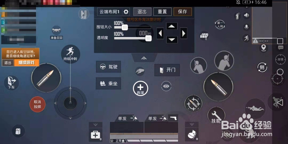 和平精英二指按键设置