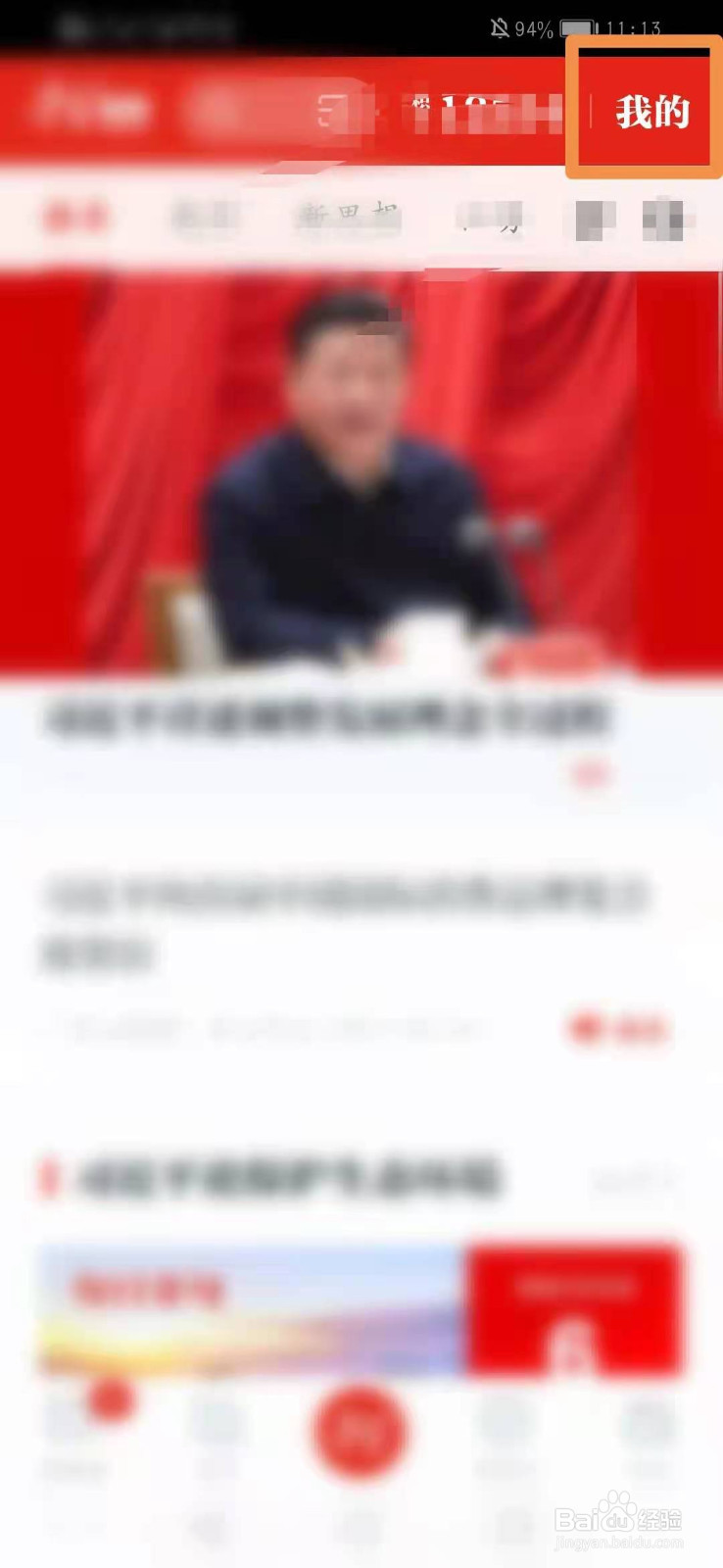 学习强国里怎么查看共享手机