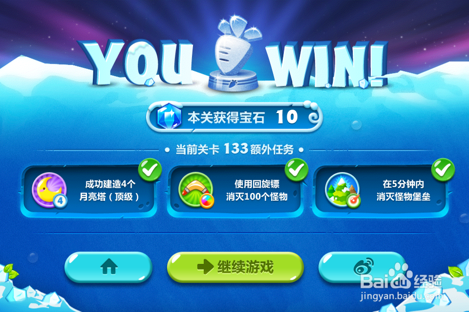 保卫萝卜2 极地133关攻略：[133]第一百三十三关