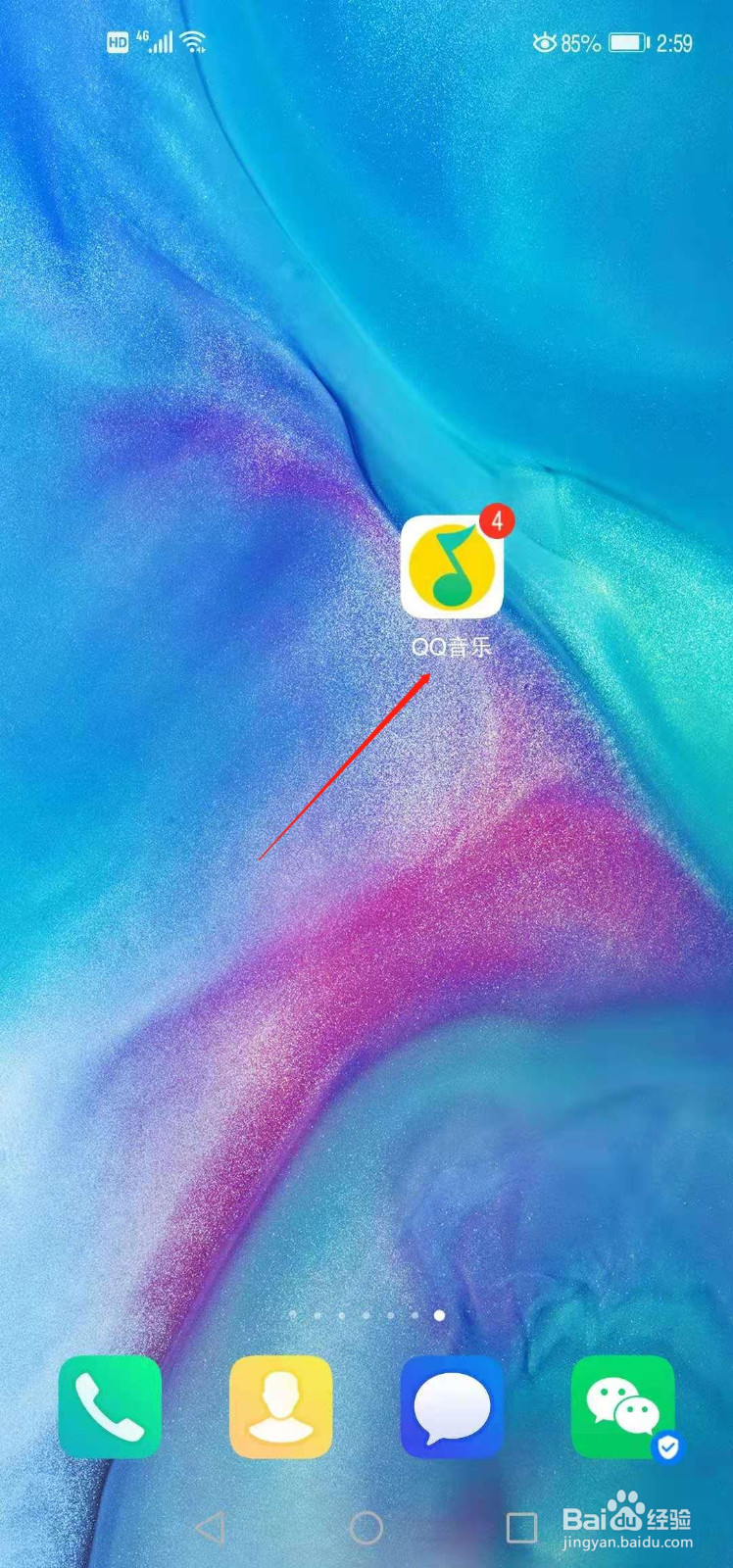 QQ音乐如何关闭电脑端听歌动态