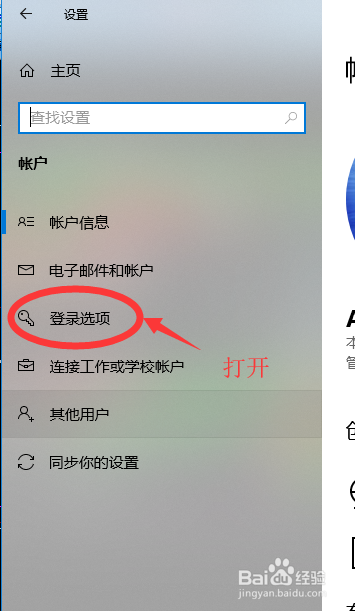 win10怎么删除开机密码